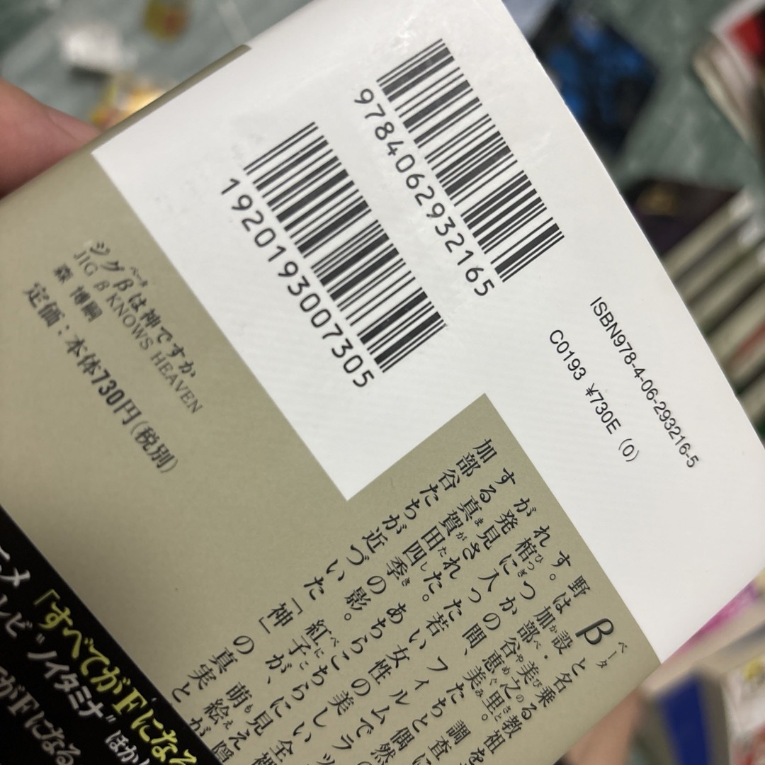 講談社(コウダンシャ)の森博嗣　26冊セット エンタメ/ホビーの本(文学/小説)の商品写真