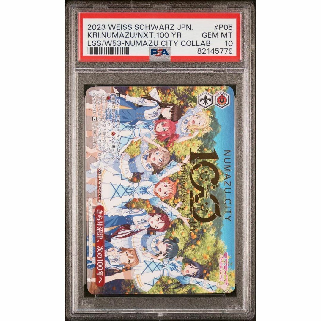 PSA10 ラブライブ!サンシャイン!!沼津市政100周年 PSA10 ラブライブ!サンシャイン!!沼津市政100周年