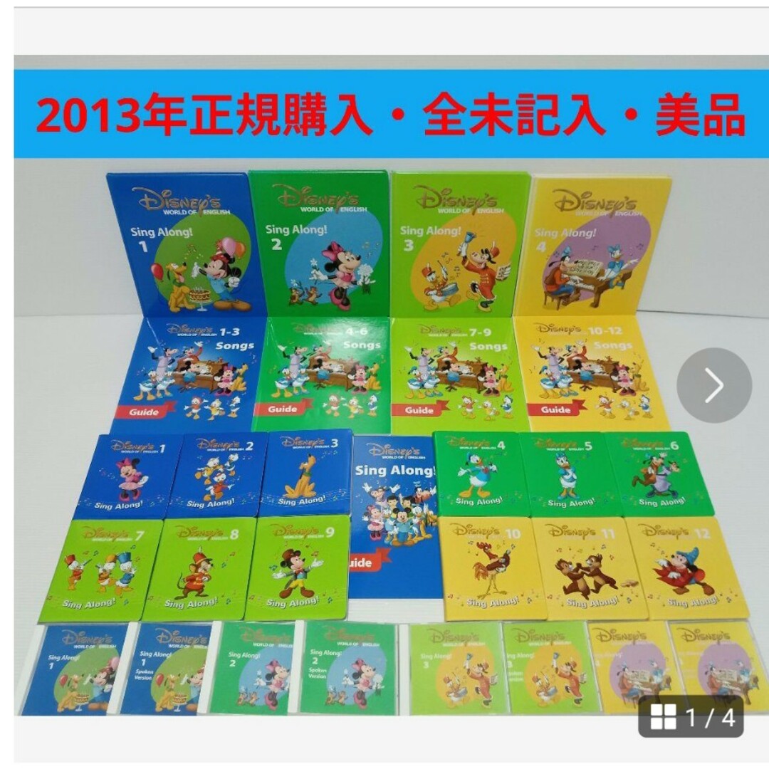 Disney - ☆2013年 【未記入・美品】 DWE シングアロングセット