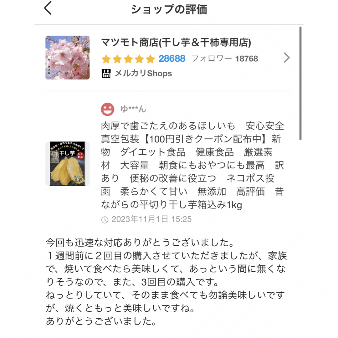 真空包装！大人気　無添加　健康食品　柔らかくて甘い 平切干し芋10kg 食品/飲料/酒の食品(フルーツ)の商品写真