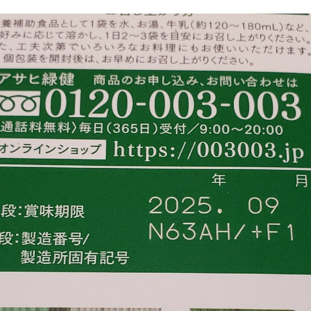 アサヒ緑健 緑効青汁 45袋 食品/飲料/酒の健康食品(青汁/ケール加工食品)の商品写真