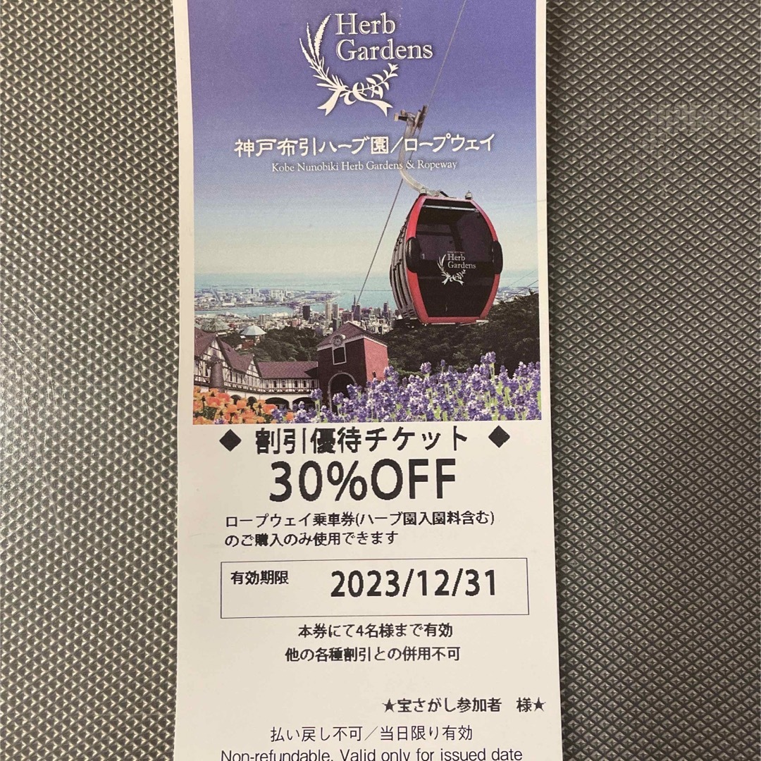 布引ハーブ園 ロープウェイ 割引優待チケット チケットの優待券/割引券(その他)の商品写真