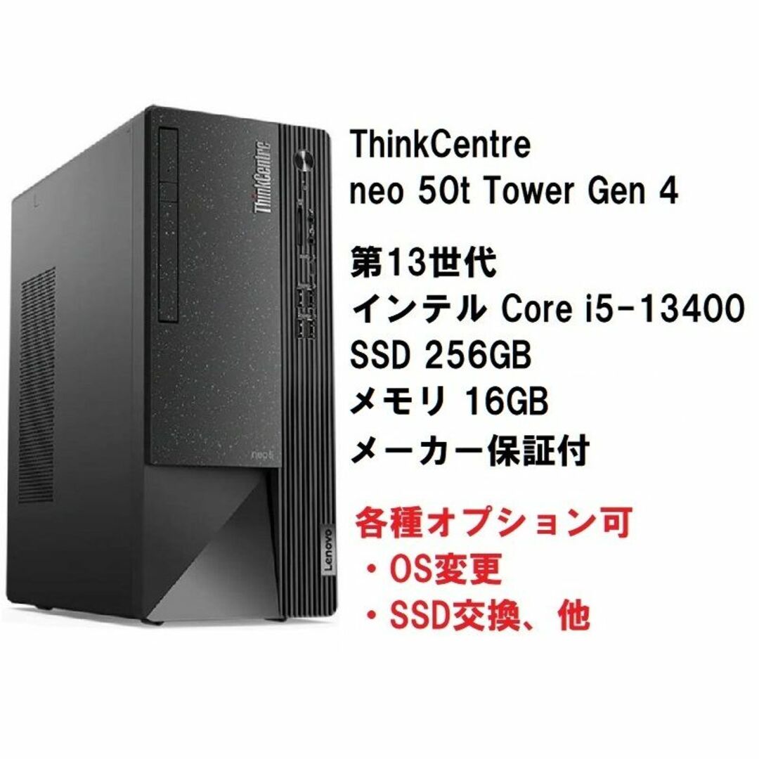 新品 Lenovo ThinkCentre Core i5-13400/16GBPC/タブレット