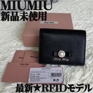 新品♡RFIDモデル♡カード♡保存箱付♡ミュウミュウ パール リボン ミニ財布 新品♡RFIDモデル♡カード♡保存箱付♡ミュウミュウ パール リボン ミニ財布