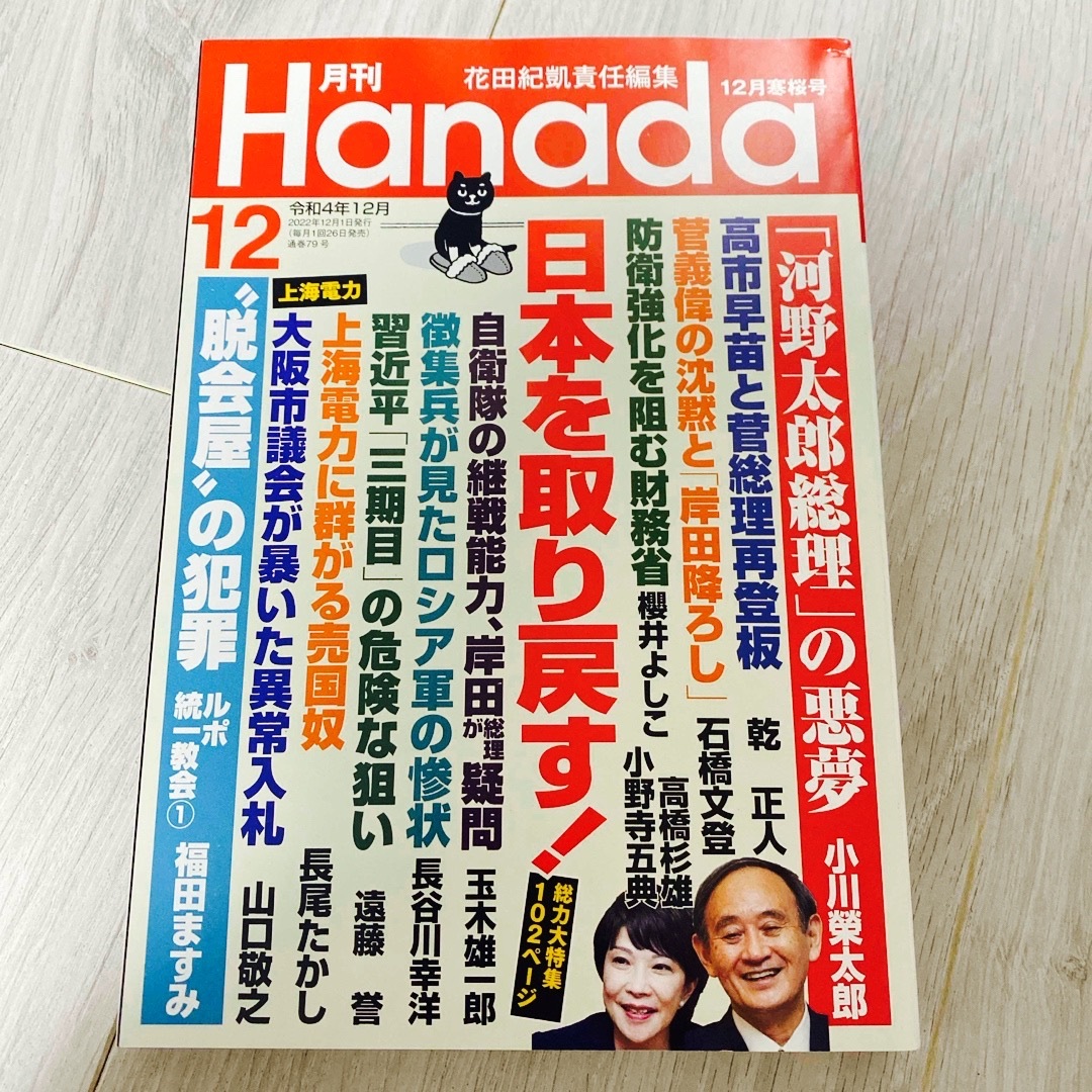 月刊　5冊の通販　Hanada　by　Rose☆'s　shop｜ラクマ