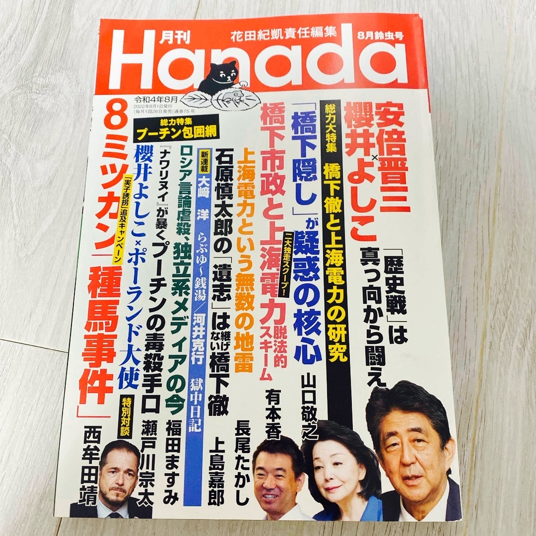 月刊　5冊の通販　Hanada　by　Rose☆'s　shop｜ラクマ