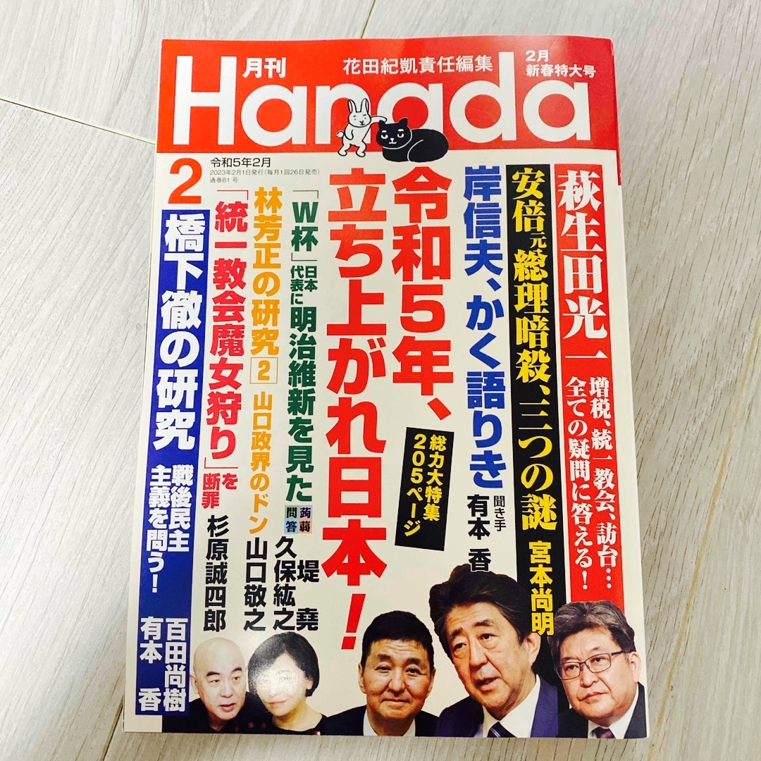月刊　5冊の通販　Hanada　by　Rose☆'s　shop｜ラクマ
