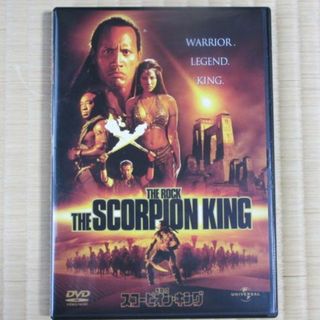 スコーピオン・キング : ポスター画像 - 映画.com