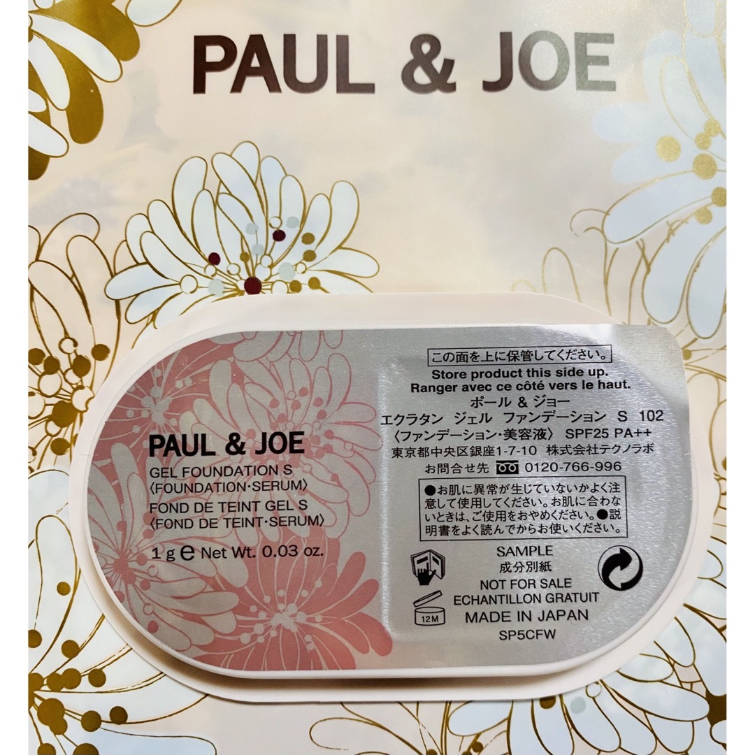 PAUL & JOE(ポールアンドジョー)のポール&ジョー　Paul＆JOE ファンデーション　サンプル　2種類 コスメ/美容のキット/セット(サンプル/トライアルキット)の商品写真