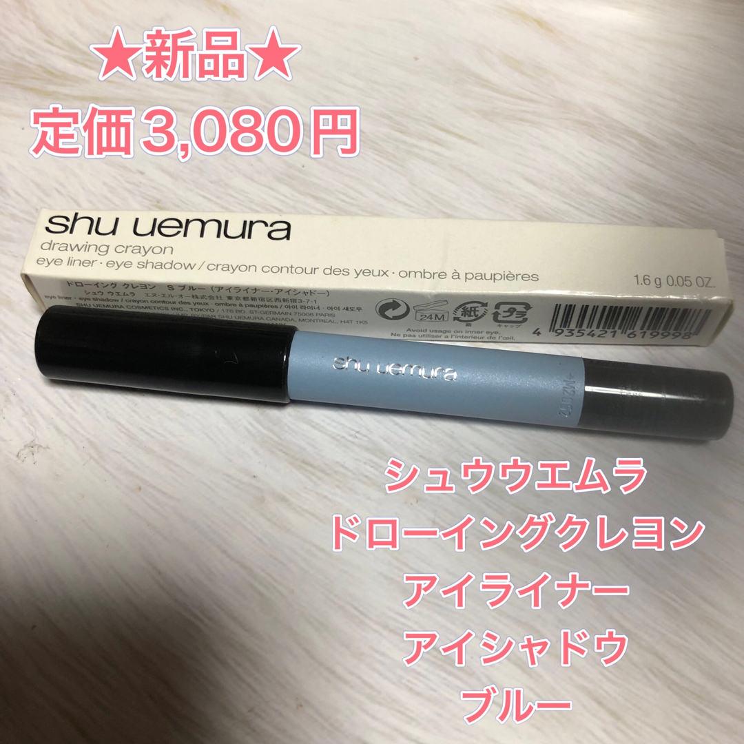 shu uemura(シュウウエムラ)のシュウウエムラ ドローイングクレヨン S ブルー(1コ入) コスメ/美容のベースメイク/化粧品(アイシャドウ)の商品写真