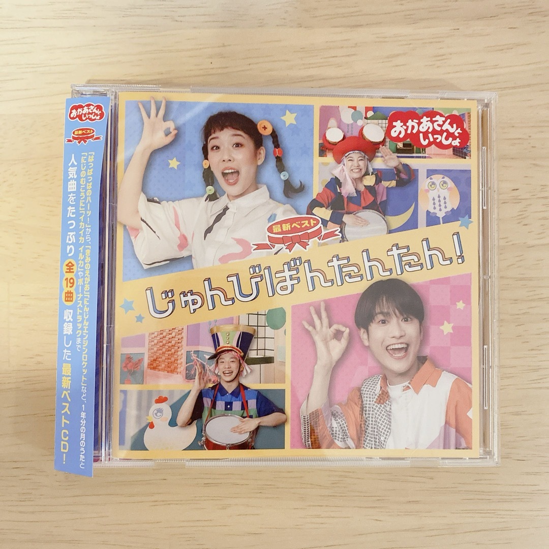 じゅんびばんたんたん！　CD エンタメ/ホビーのCD(キッズ/ファミリー)の商品写真