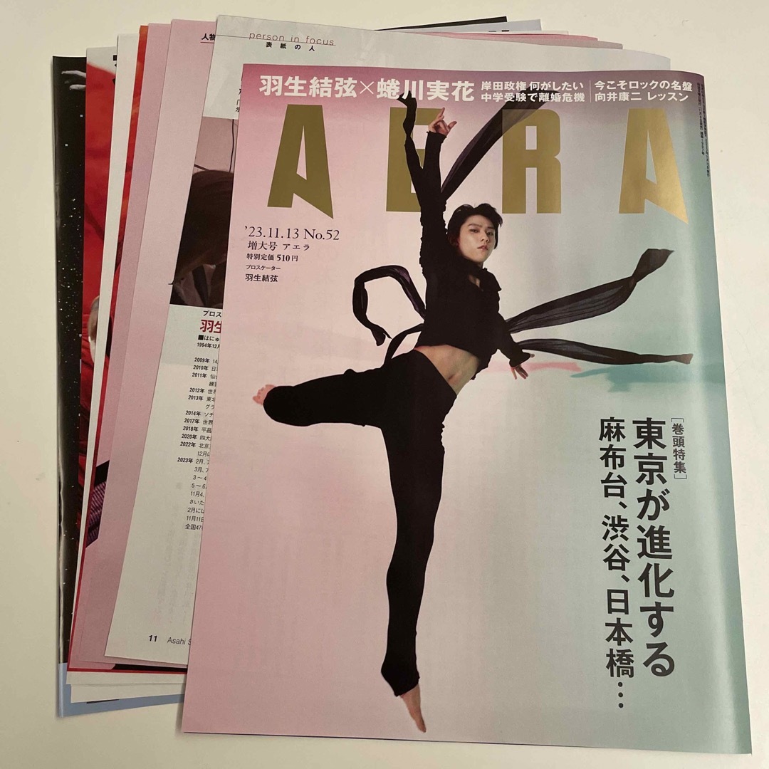 朝日新聞出版 - AERA 羽生結弦の通販 by ⓢ|アサヒシンブンシュッパン