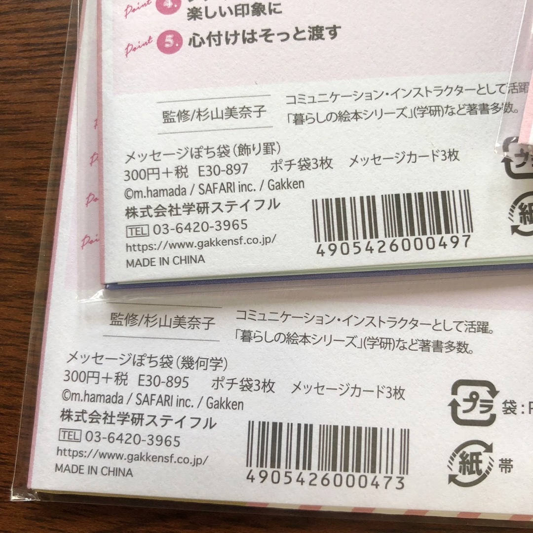 学研(ガッケン)の未使用、学研、メッセージ、ポチ袋、4点セット インテリア/住まい/日用品のオフィス用品(ラッピング/包装)の商品写真