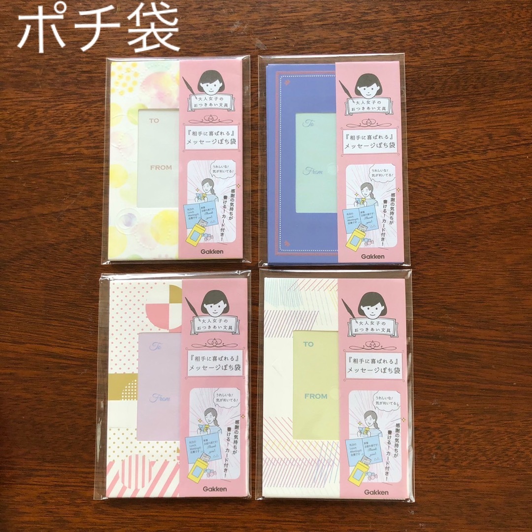 学研(ガッケン)の未使用、学研、メッセージ、ポチ袋、4点セット インテリア/住まい/日用品のオフィス用品(ラッピング/包装)の商品写真