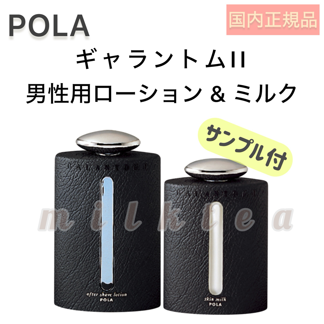 POLA(ポーラ)の【メンズ】POLA ギャラントム ローション&ミルク◆男性 化粧水 乳液 保湿  コスメ/美容のスキンケア/基礎化粧品(化粧水/ローション)の商品写真