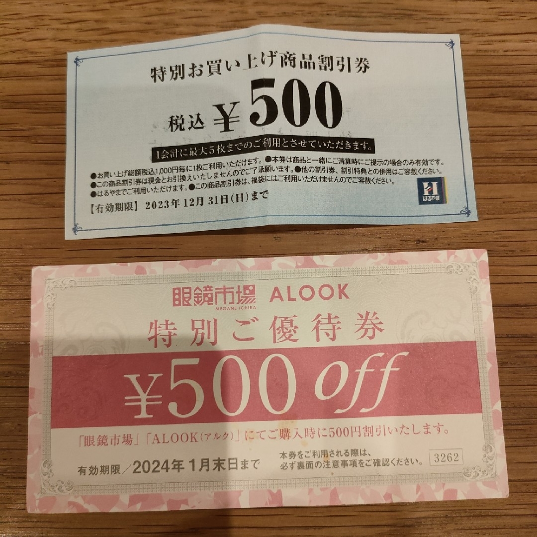 HARUYAMA(ハルヤマ)の５００円割引券　はるやま　眼鏡市場　ALOOK チケットの優待券/割引券(その他)の商品写真