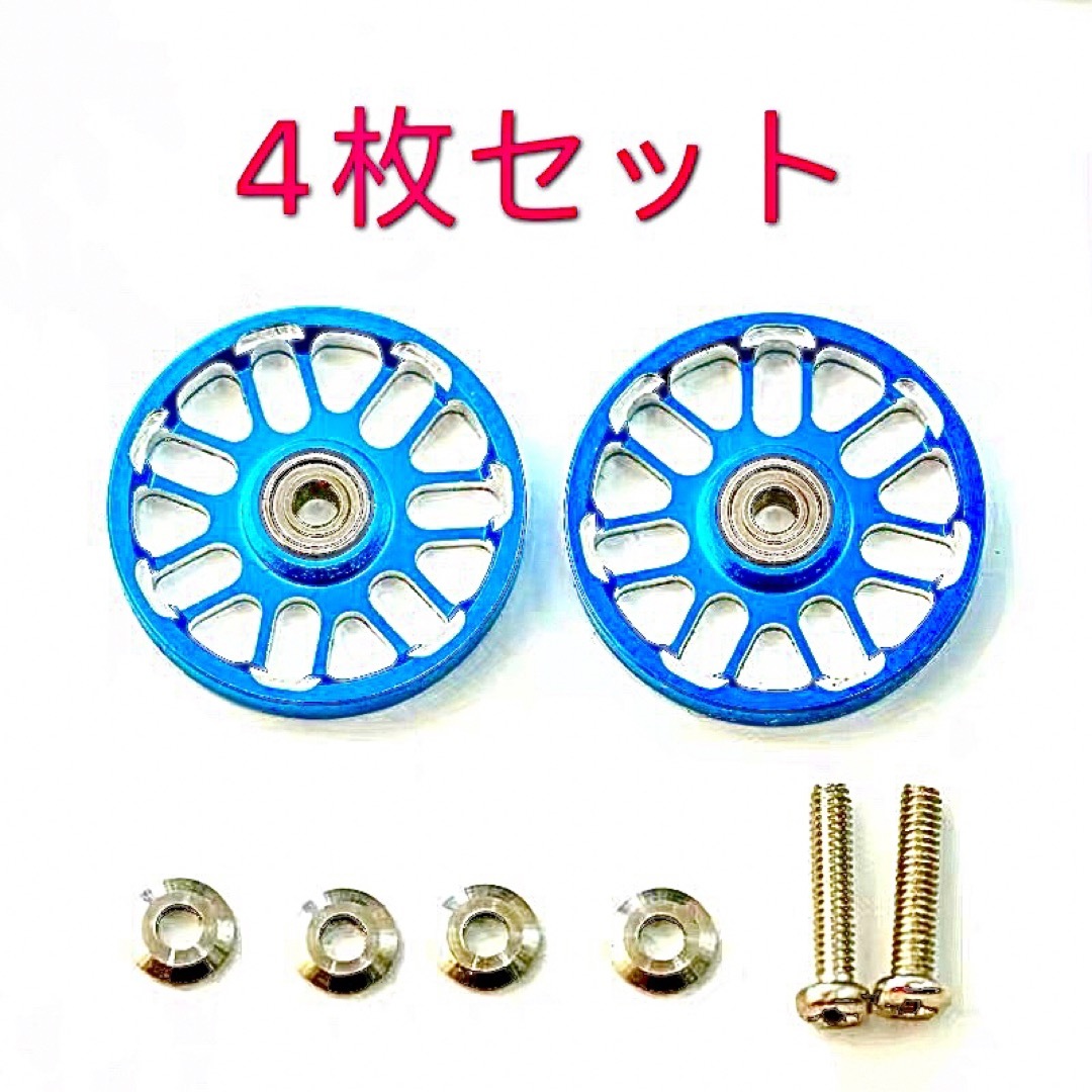 ミニ四駆 軽量オールアルミベアリングローラー19mm 青 4個セット ミニ四駆 軽量オールアルミベアリングローラー19mm 青 4個セット