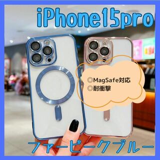 激安☆iPhoneケース［iPhone15pro／ファーピークブルー］耐衝撃(iPhoneケース)
