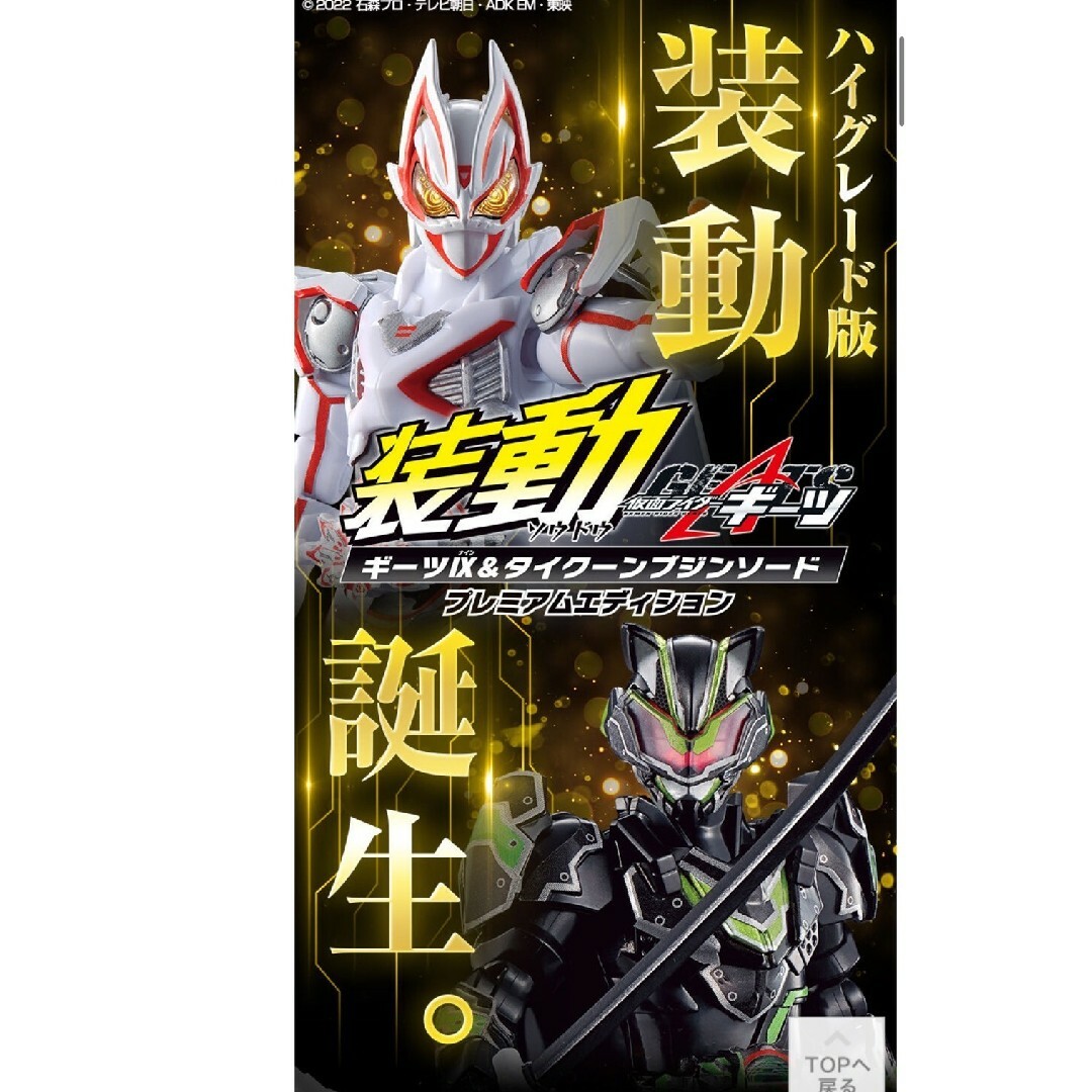 フィギュア【 装動 】仮面ライダーギーツ ギーツIX タイクーン ブジンソード プレミアム