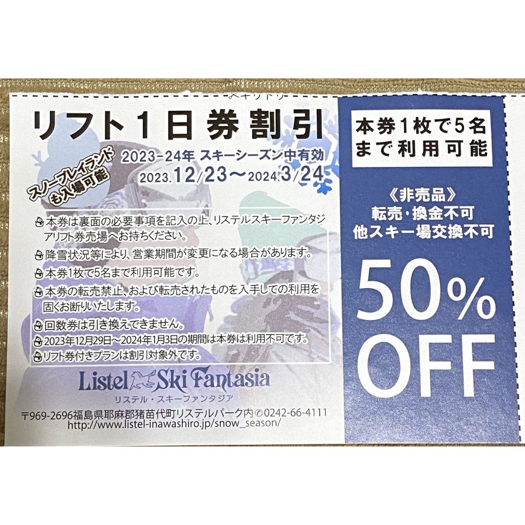 23-24シーズン]妙高杉ノ原スキー場 リフト1日券 1枚 - スキー場