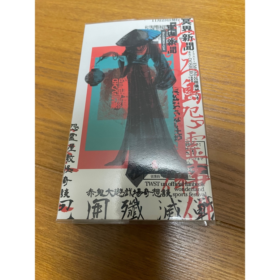1着でも送料無料 インドの大運動会 『包囲殲滅戦』合本 文学・小説