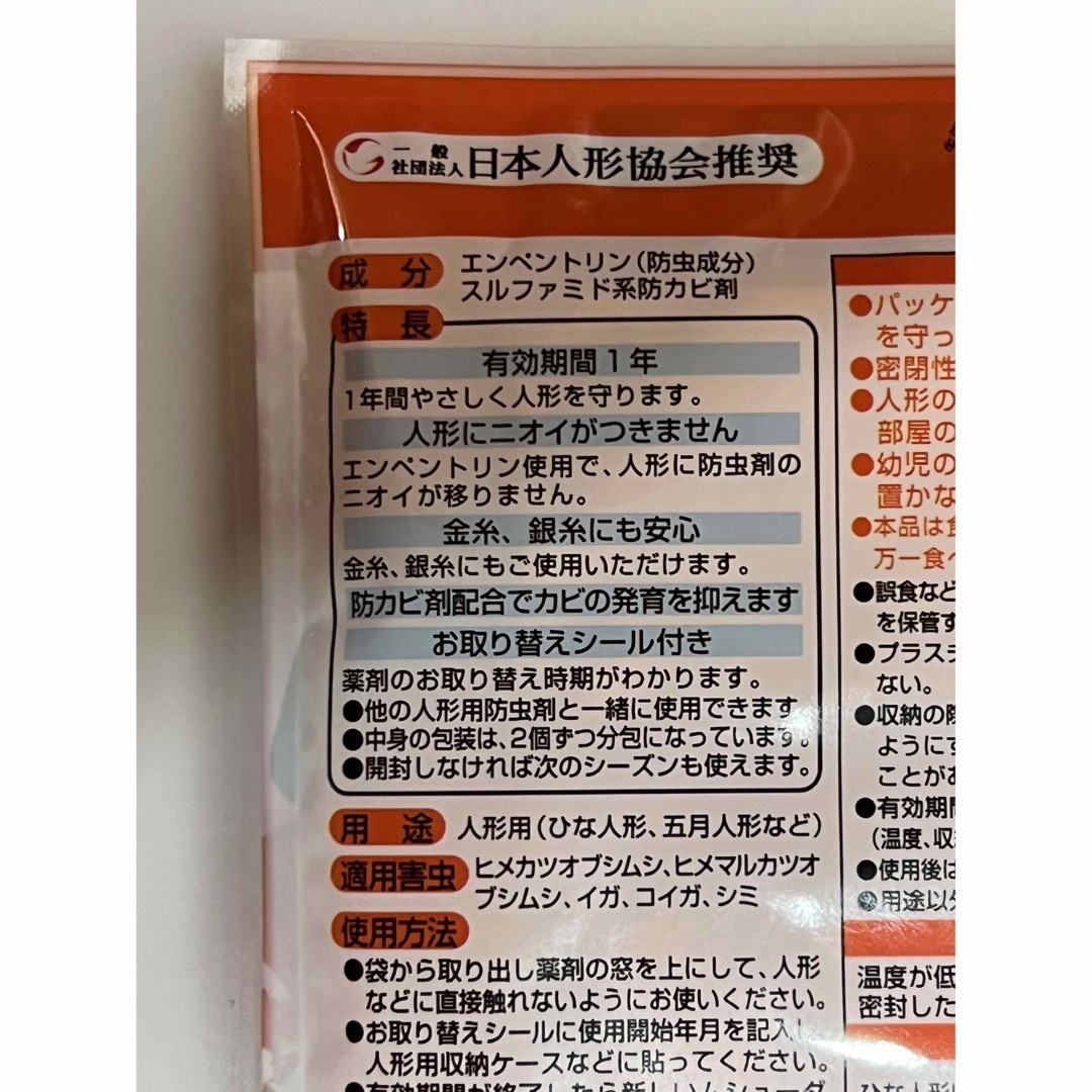 即投函！　ムシューダ　人形用 防虫剤　人形協会推奨　1点　内容量4個　2個×2袋 キッズ/ベビー/マタニティのキッズ/ベビー/マタニティ その他(その他)の商品写真