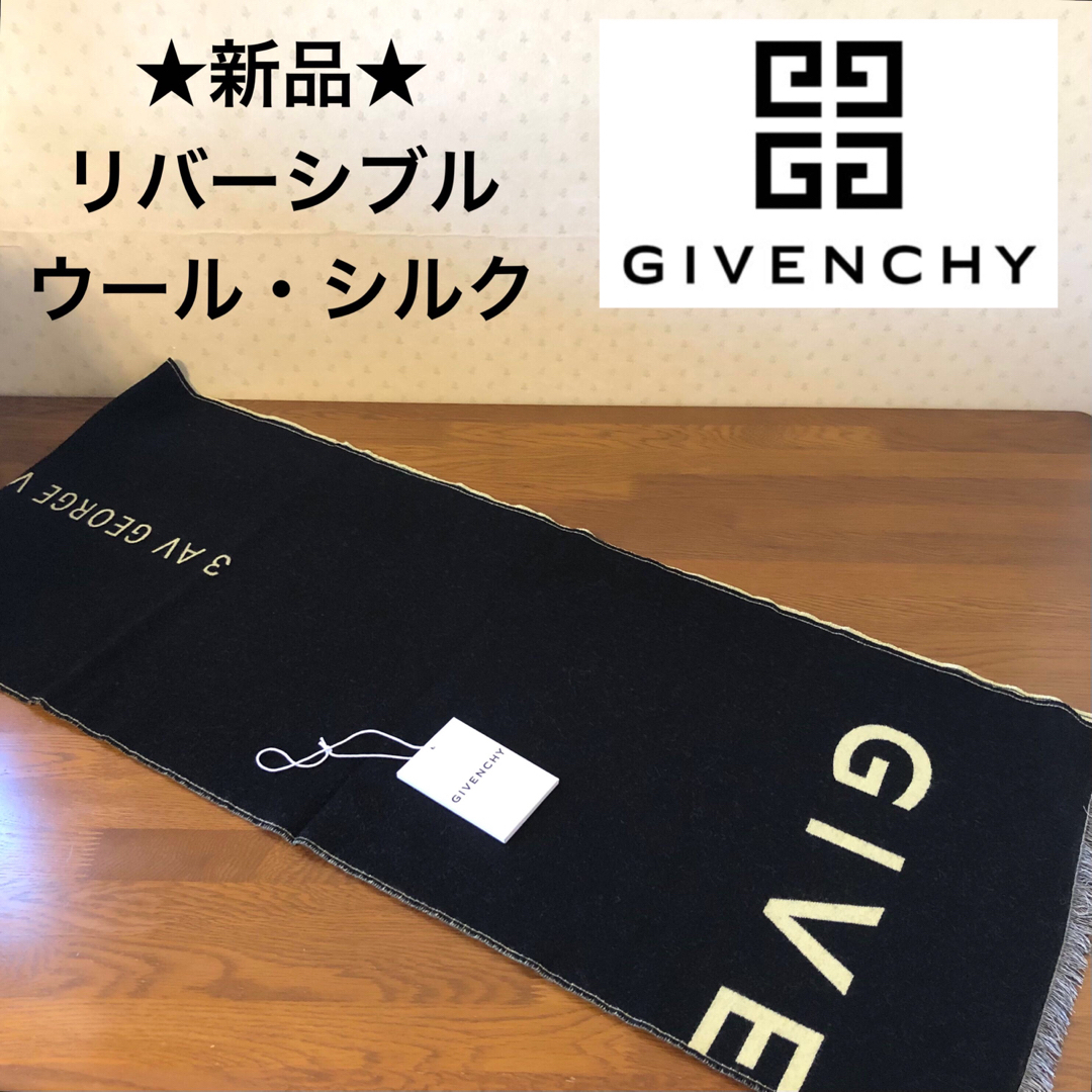 GIVENCHY(ジバンシィ)の★新品★GIVENCHY　リバーシブル　ロゴマフラー　ウール　シルク　イタリア製 レディースのファッション小物(マフラー/ショール)の商品写真