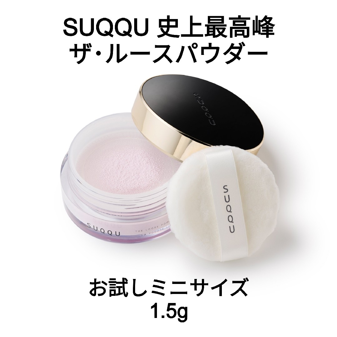 SUQQU ザ ルース パウダー(フェイスパウダー) 訳あり商品 - フェイス SUQQU ザ ルース パウダー(フェイスパウダー) 訳あり商品 - フェイス