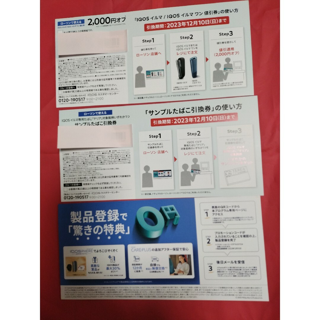 IQOS(アイコス)のiQOSイルマサンプルたばこ引換券本体値引き券 チケットの優待券/割引券(その他)の商品写真