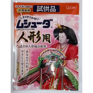 即投函！　ムシューダ　人形用 防虫剤　人形協会推奨　1点　内容量4個　2個×2袋(その他)