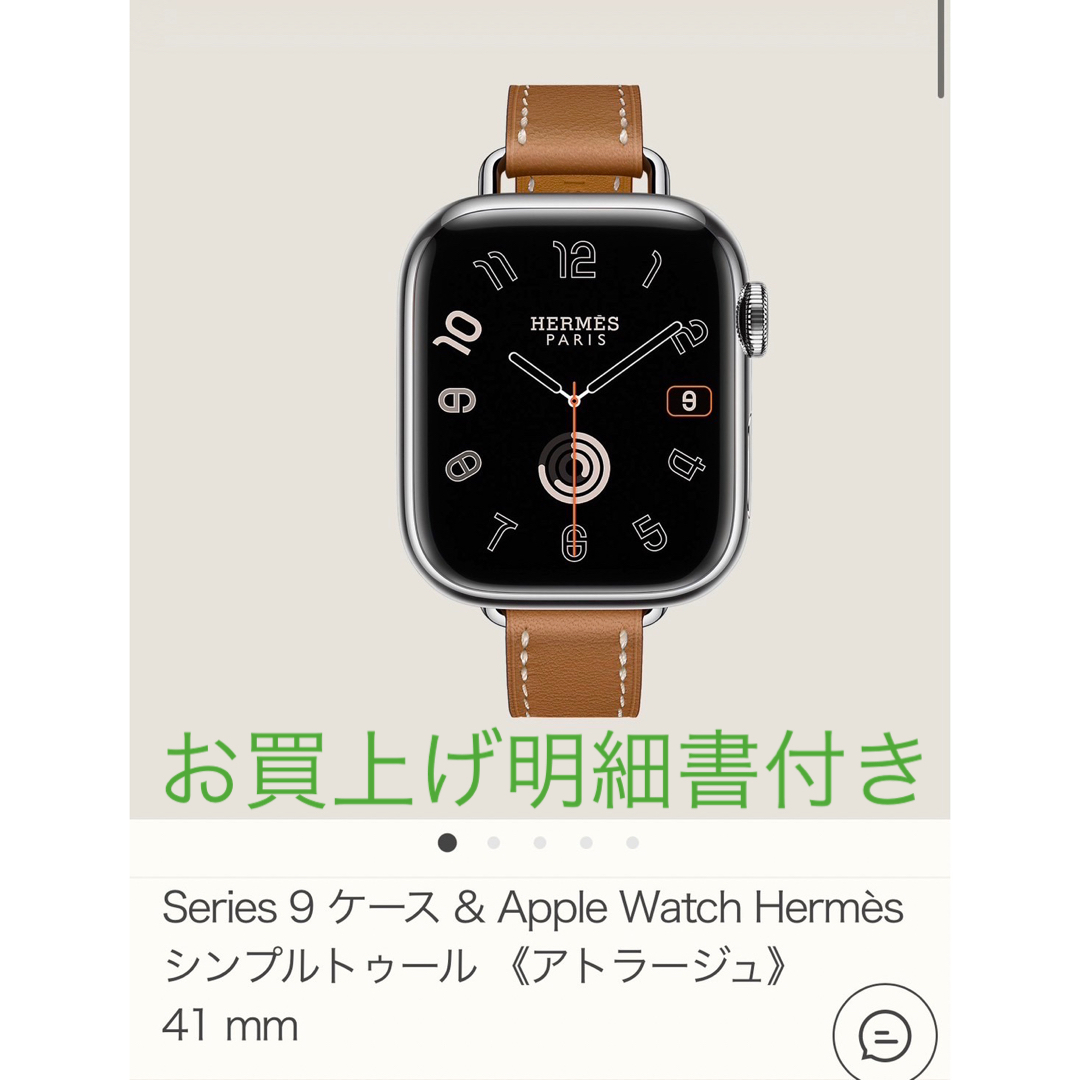 最終値下げ！Apple Watch series9 41mm HERMESバンド