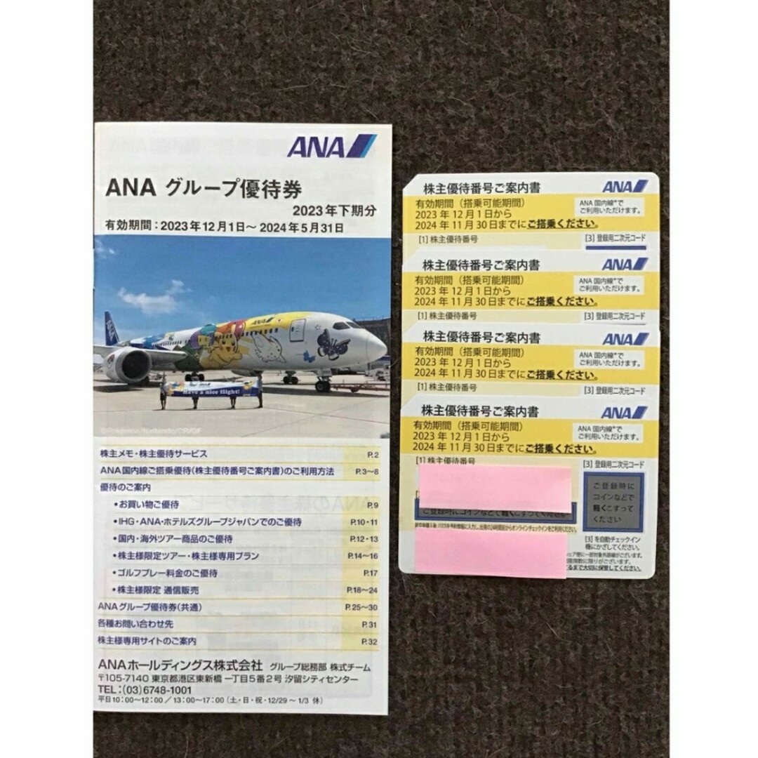 ANA(全日本空輸)(エーエヌエー(ゼンニッポンクウユ))のANA 株主優待券 4枚 チケットの優待券/割引券(その他)の商品写真