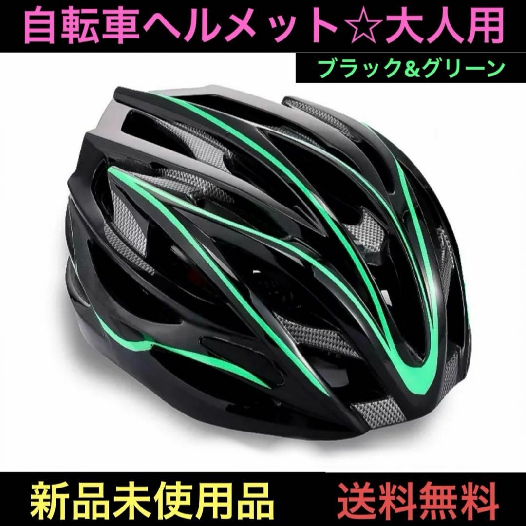 自転車 大人用ヘルメット 安全 軽量 設計 サイクリング 通勤