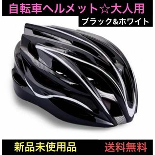 自転車ヘルメット 大人用 安全 軽量 設計 サイクリング 通勤 通学 アウトドア(その他)