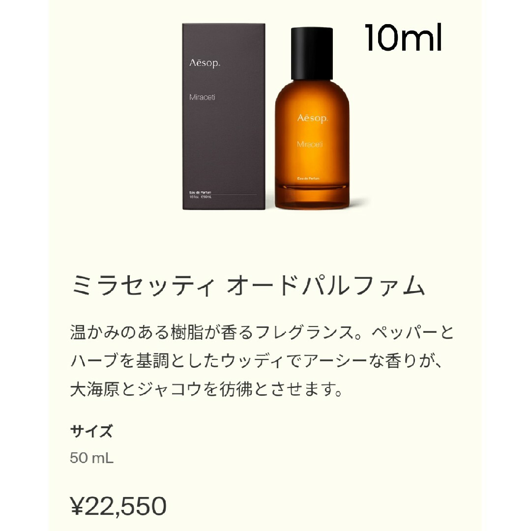 Aesop - Aesop イソップ ミラセッティ 10mlの通販 by うぃんだむ's