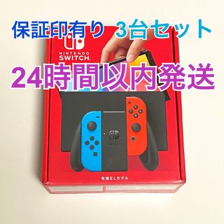 新品Nintendo Switch 有機ELモデル ネオン ホワイト 即配 3台