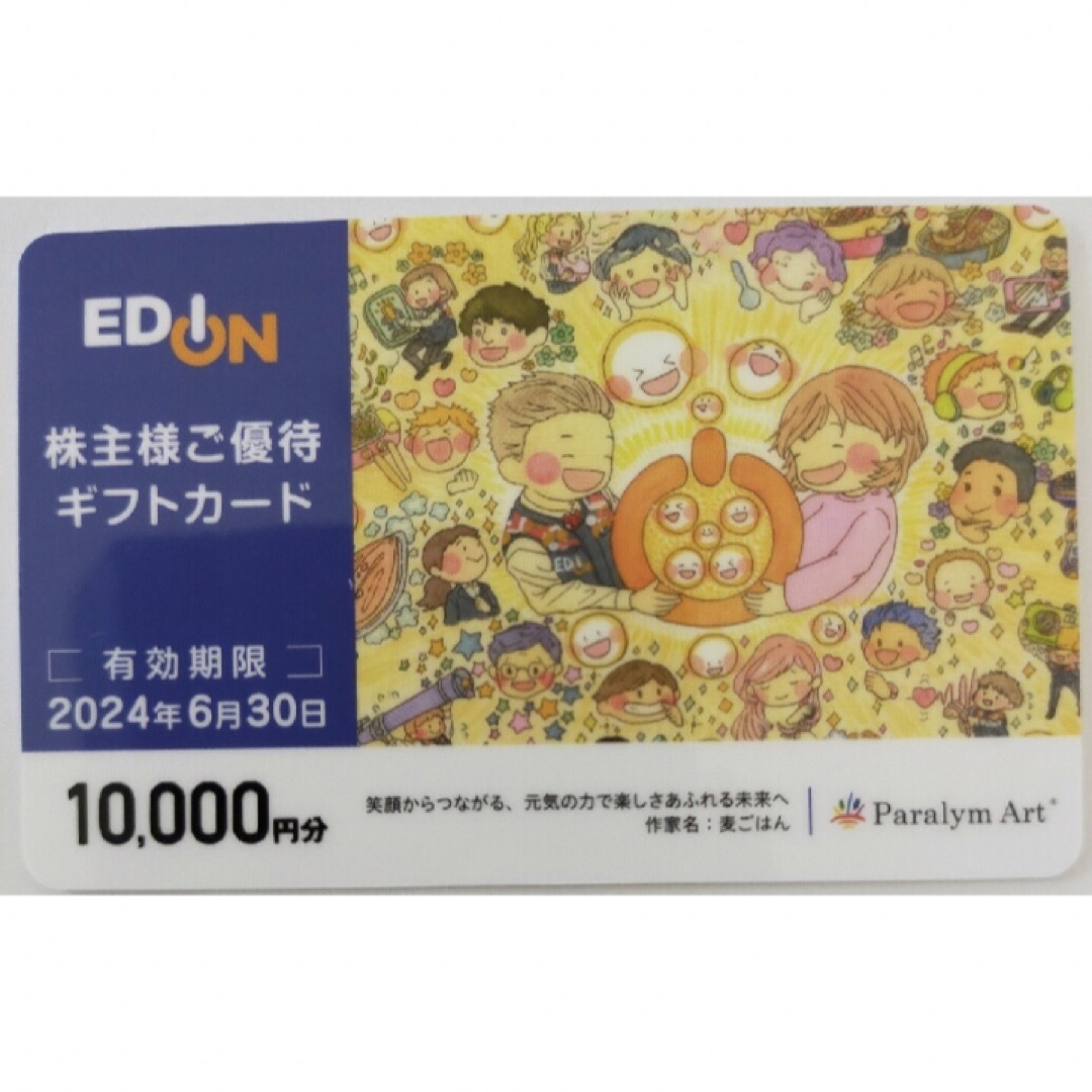 エディオン株主優待カード  11000円分