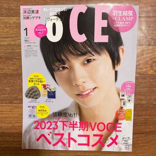 コウダンシャ(講談社)の⭐︎VOCE SPECIAL 増刊 2024年 1月号☆(美容)