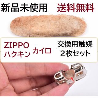 ハクキンカイロ　交換用　触媒　２枚　送料無料(その他)