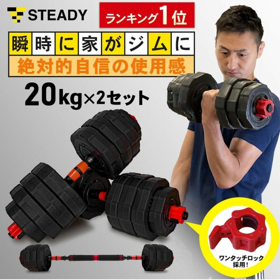 トレーニング/エクササイズ【可変式】 ダンベル 20kg×2