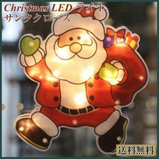 クリスマス LEDライト サンタクロース イルミネーション 電飾 LED 電池式(蛍光灯/電球)