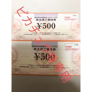 ヨシノヤ(吉野家)の吉野家　株主優待券1100円 同梱専用(その他)