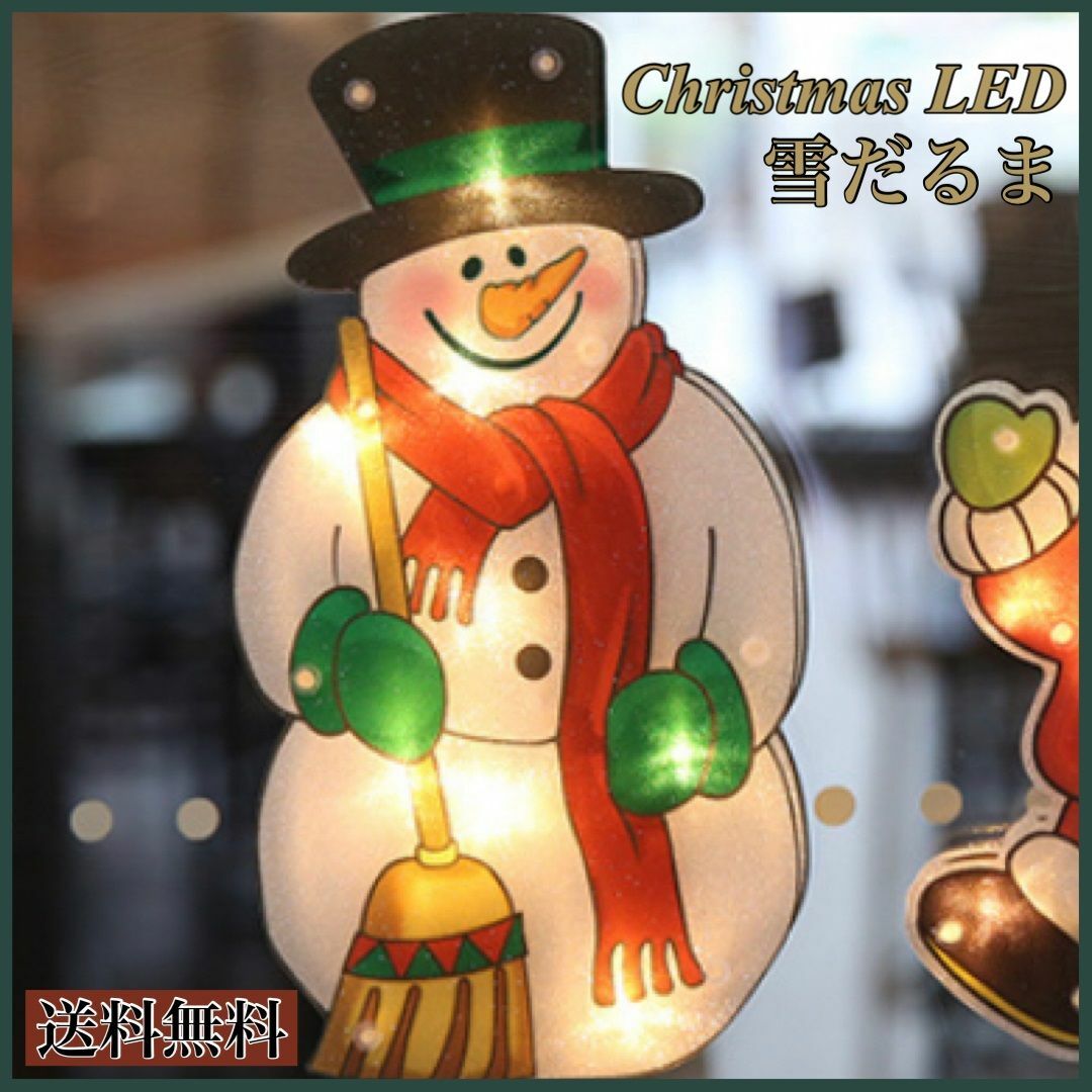 クリスマス LEDライト 雪だるま イルミネーション 電飾 LED 電池