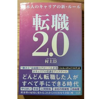 転職２．０(その他)