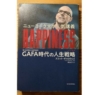 ニューヨーク大学人気講義ＨＡＰＰＩＮＥＳＳ(ビジネス/経済)