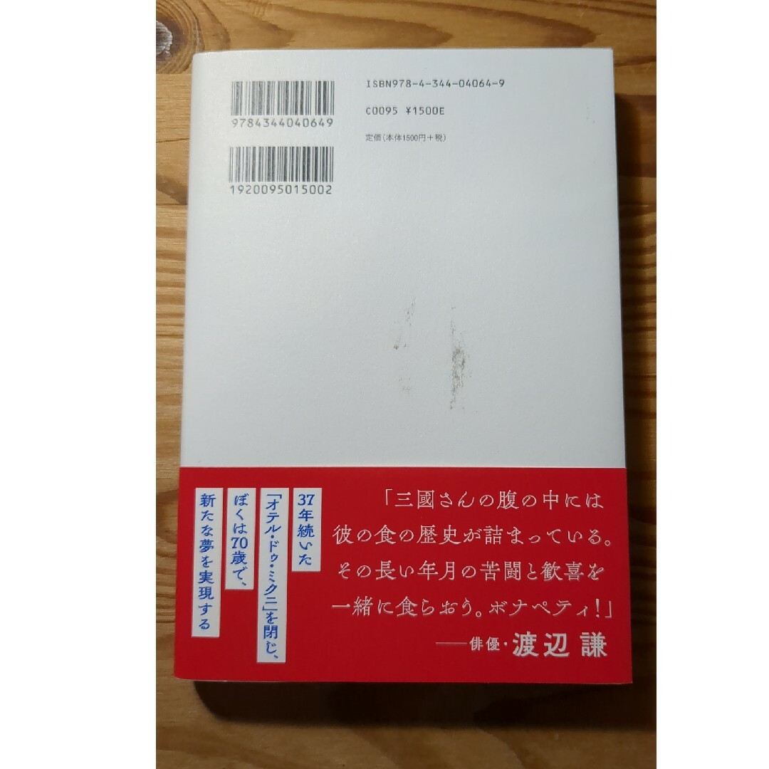 三流シェフ エンタメ/ホビーの本(文学/小説)の商品写真