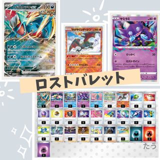 ポケカ　ロストバレット　トドロクツキex デッキ　構築済み