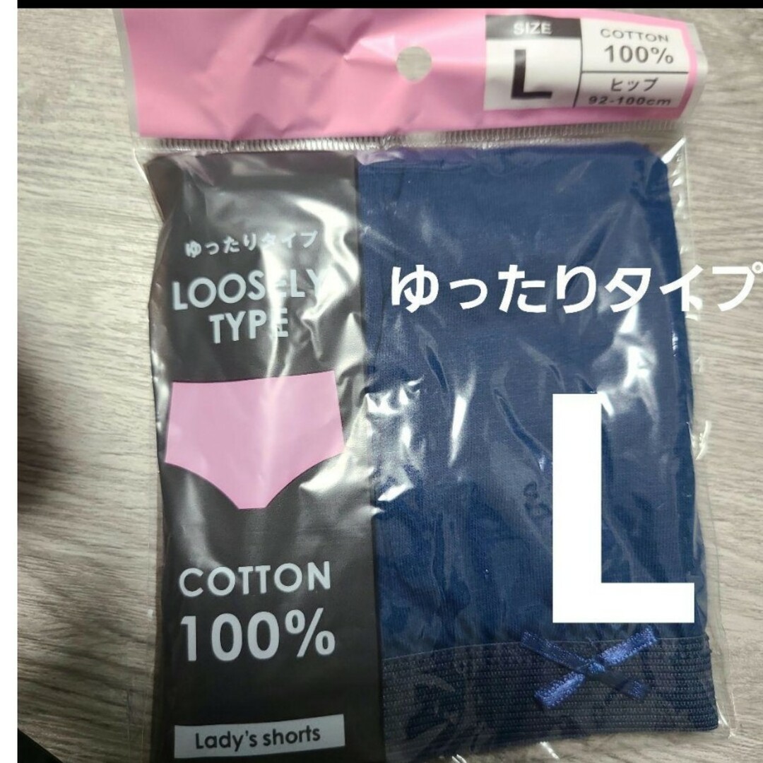 【複数OK】新品ショーツ パンツ ゆったりタイプ コットン 綿100% 紺 L レディースの下着/アンダーウェア(ショーツ)の商品写真