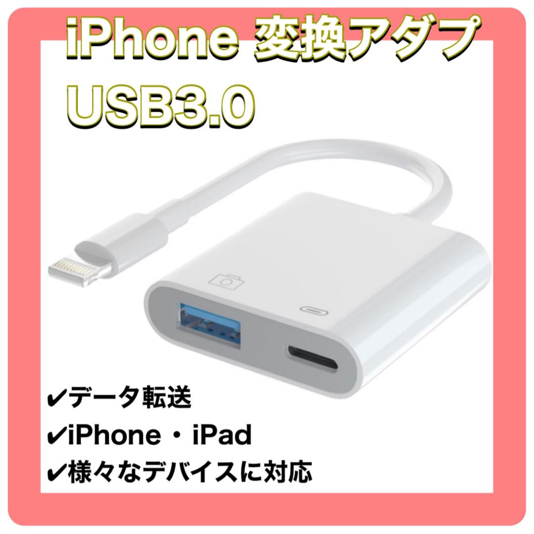 iPhone USBカメラ変換アダプタ カメラリーダー Lightning スマホ/家電/カメラのPC/タブレット(PC周辺機器)の商品写真