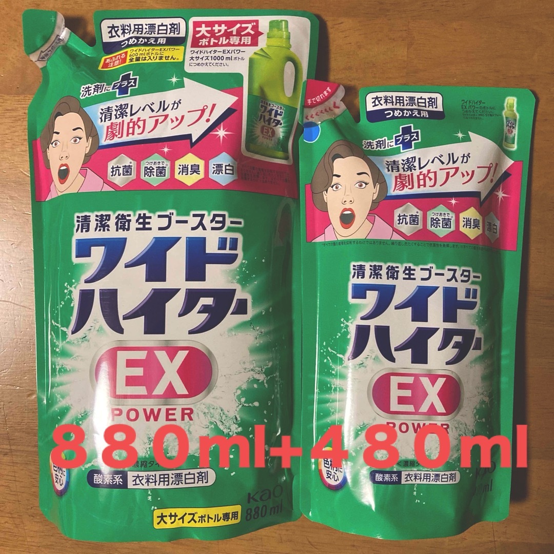 ワイドハイター(ワイドハイター)の花王 ワイドハイターＥＸパワー つめかえ用　８８０ml + ４８０ml インテリア/住まい/日用品の日用品/生活雑貨/旅行(洗剤/柔軟剤)の商品写真